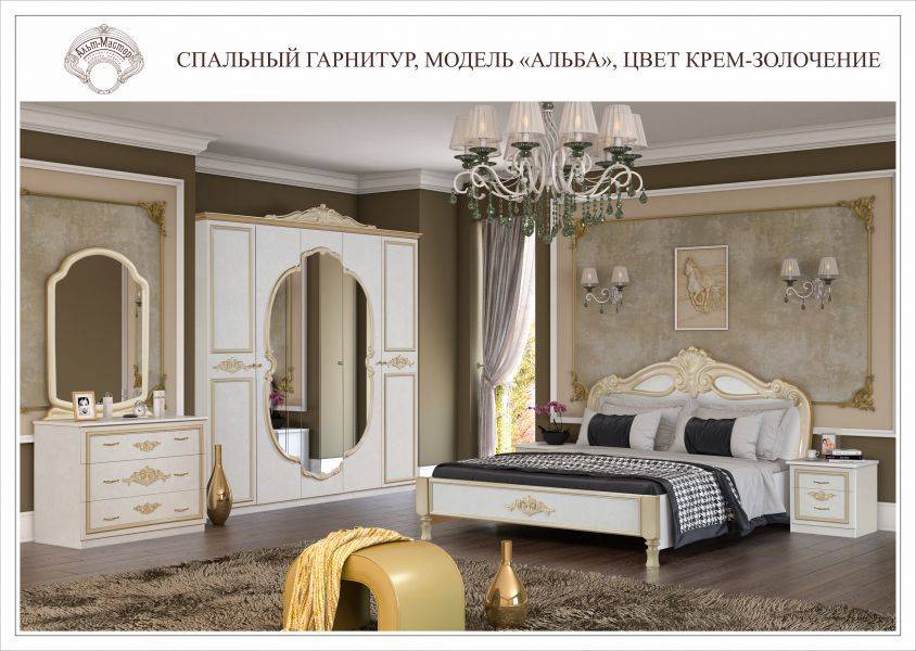 спальный гарнитур альба крем золочение в Костроме