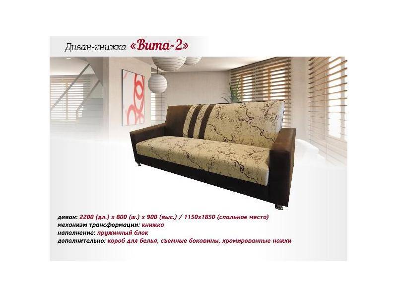 диван-книжка вита 2 в Костроме