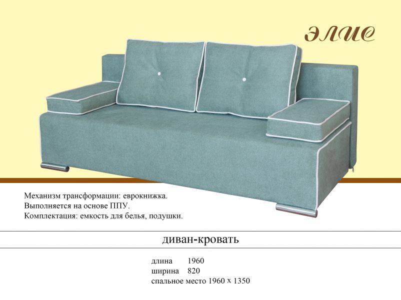 диван еврокнижка элис в Костроме