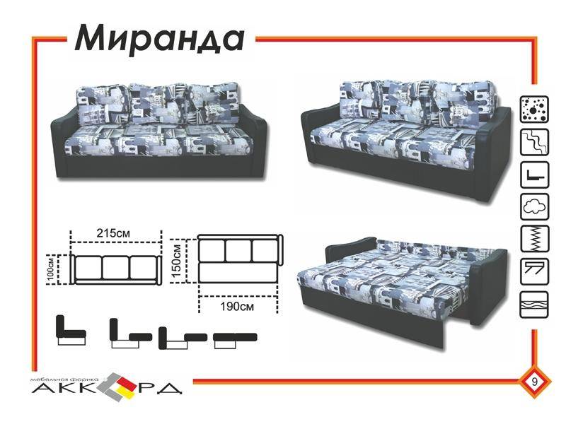 темный диван миранда в Костроме