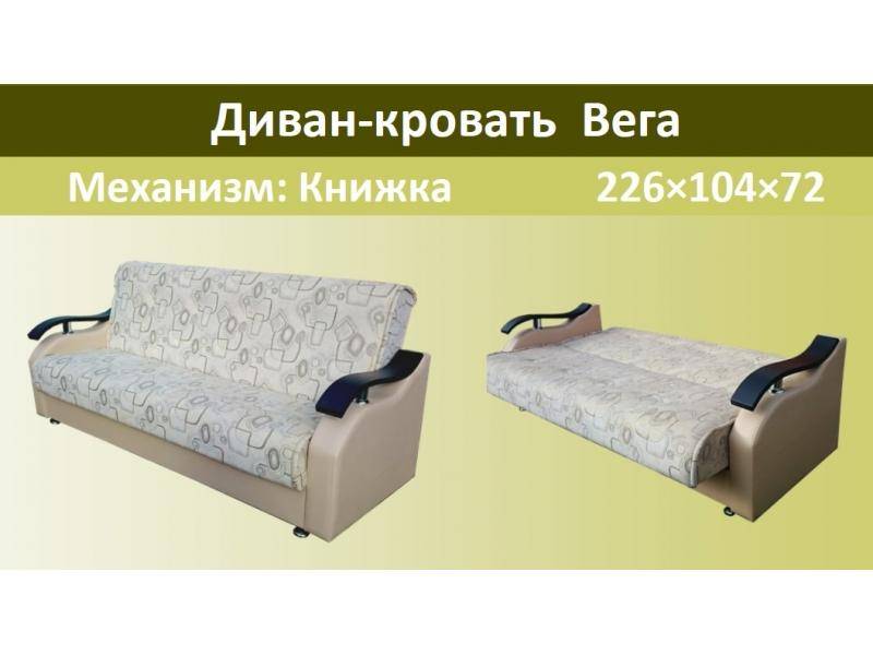 диван-кровать вега в Костроме