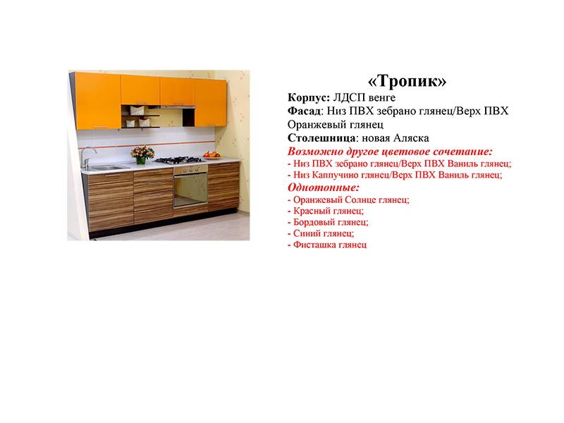 кухонный гарнитур тропик в Костроме