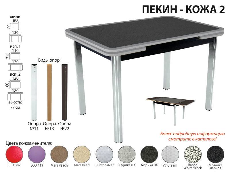 стол обеденный пекин кожа 2 в Костроме