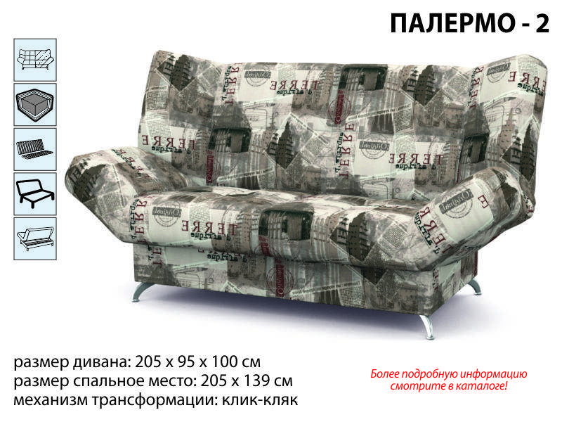 диван палермо 2 в Костроме