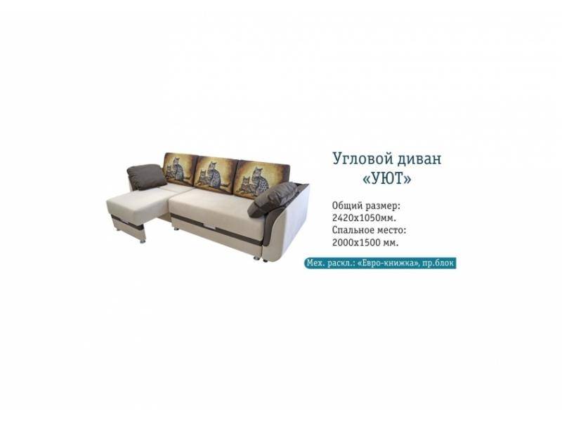 угловой диван уют в Костроме