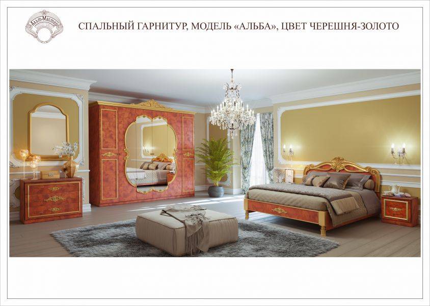 спальный гарнитур альба черешня золото в Костроме