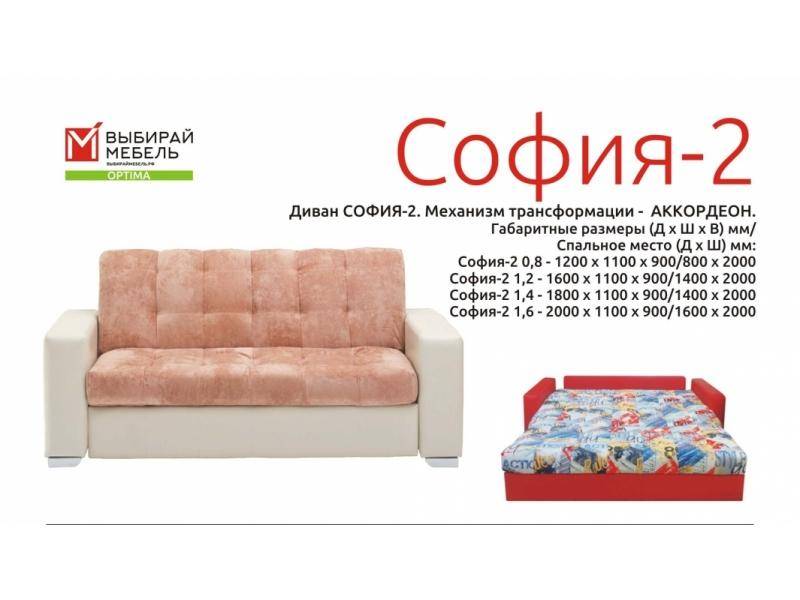 диван прямой софия-2 аккордеон в Костроме