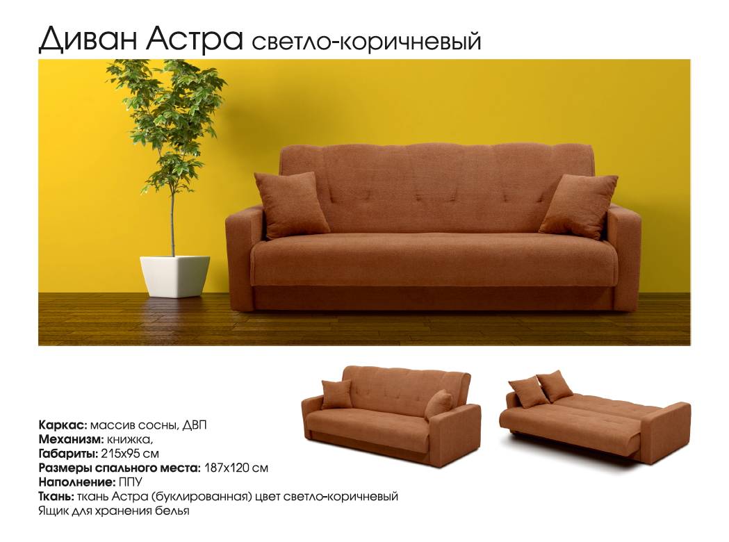 диван прямой астра в Костроме