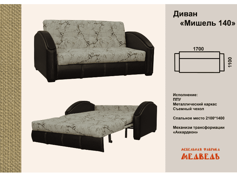 диван аккордеон мишель 140 в Костроме