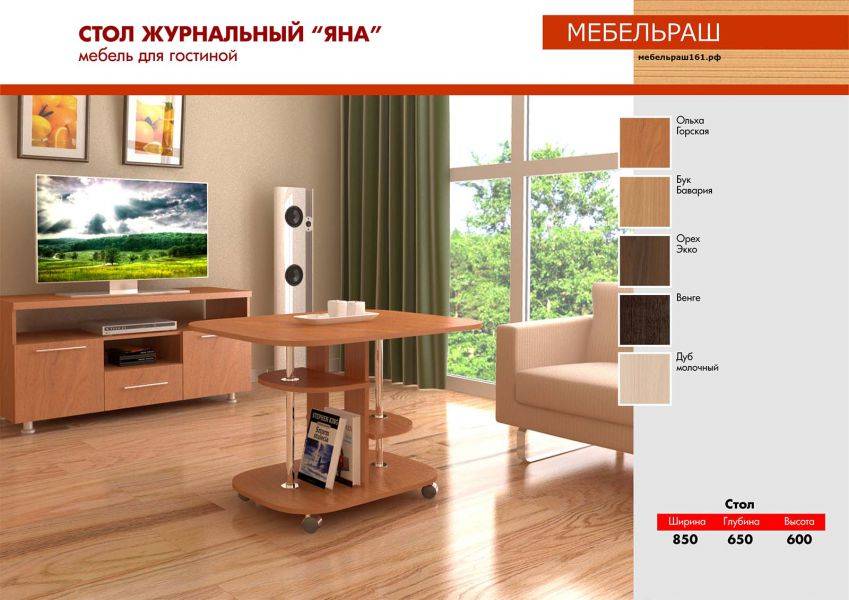 стол журнальный яна в Костроме