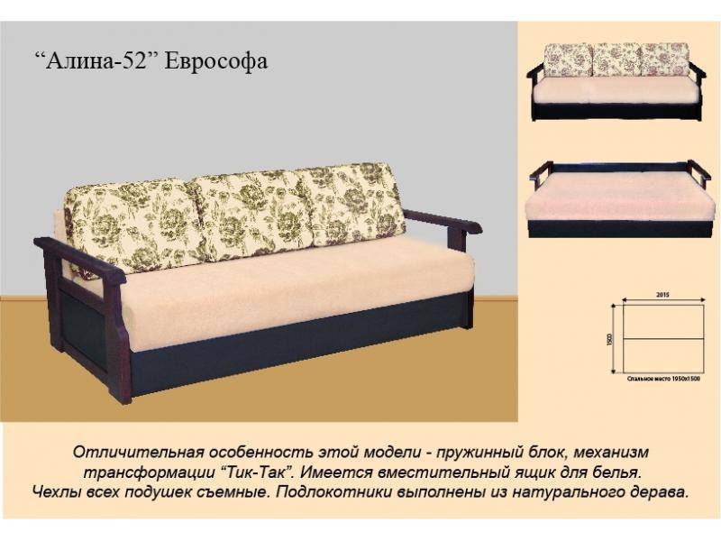 еврософа алина 52 в Костроме