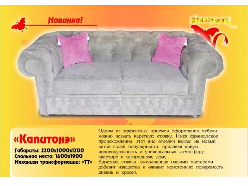 диван прямой капитонэ в Костроме