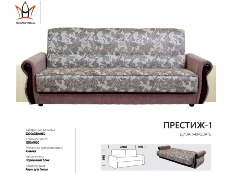 диван прямой престиж 1 в Костроме