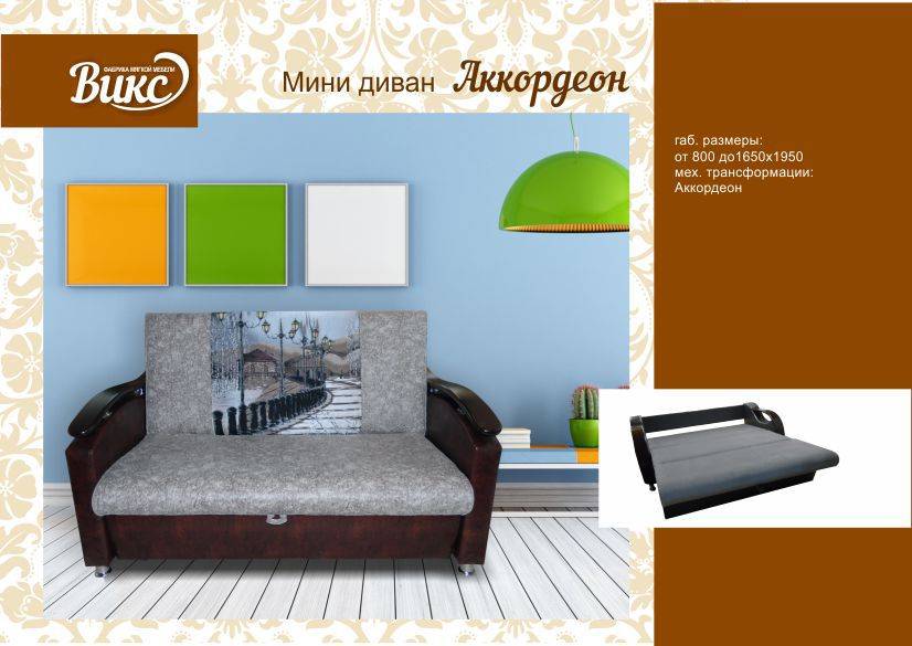мини диван аккордеон в Костроме