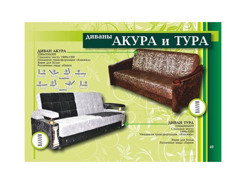диваны акура и тура в Костроме