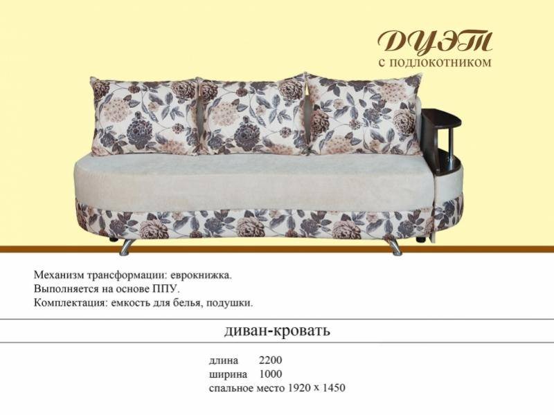 диван с одним подлокотником дуэт в Костроме
