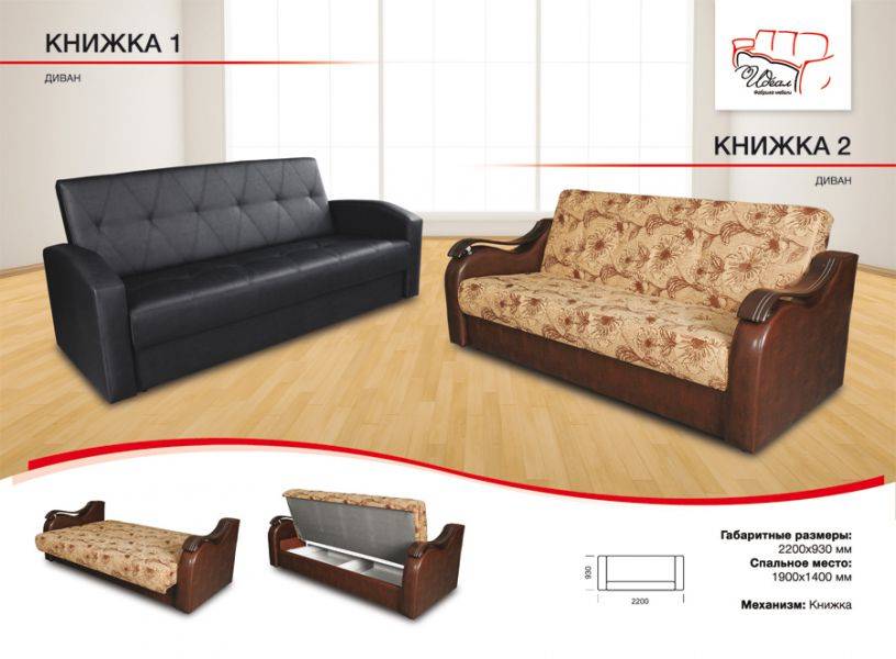 простой диван книжка в Костроме