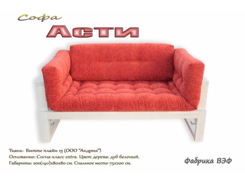 софа асти в Костроме