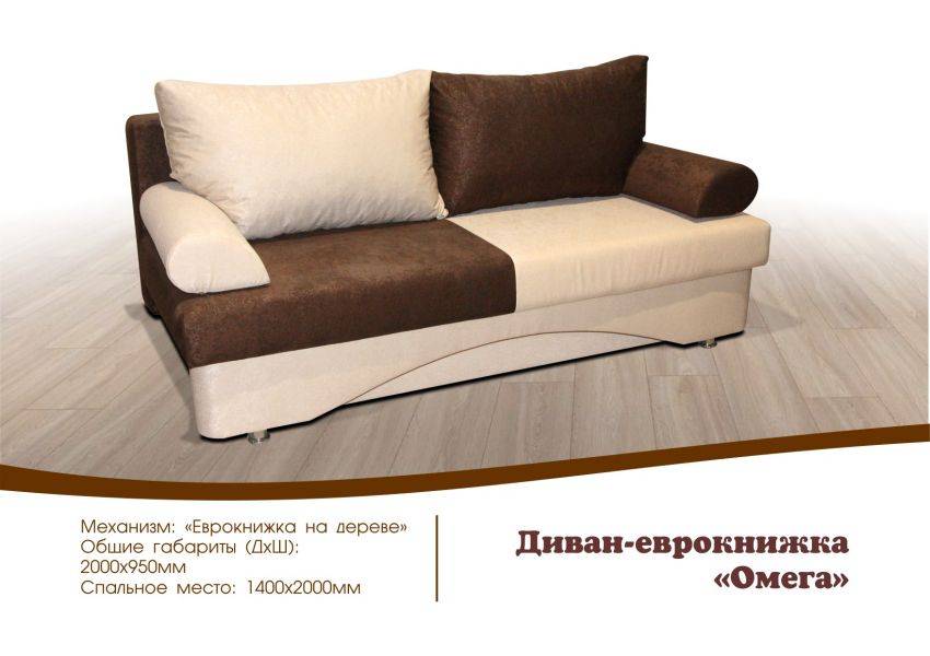 диван еврокнижка омега в Костроме
