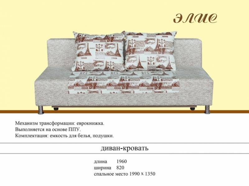 диван еврокнижка элис в Костроме
