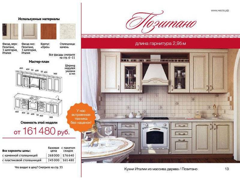 кухня из массива позитано в Костроме