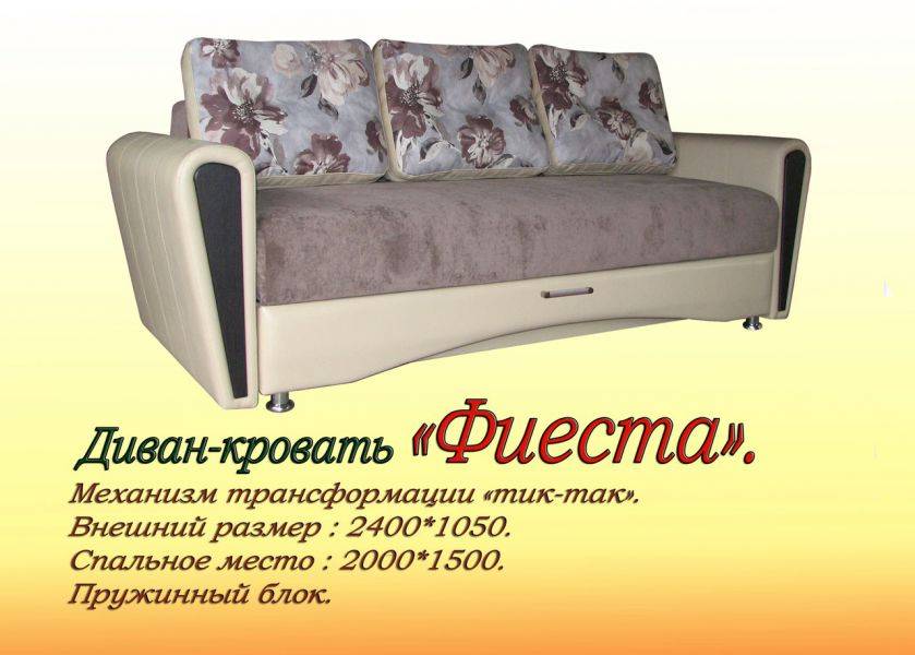 диван-кровать фиеста в Костроме