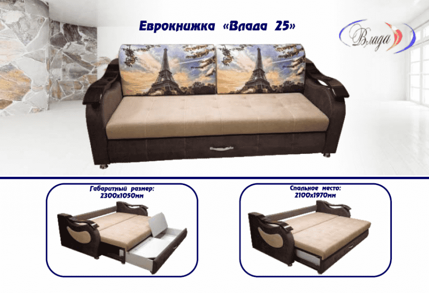 диван-еврокнижка влада 25 в Костроме