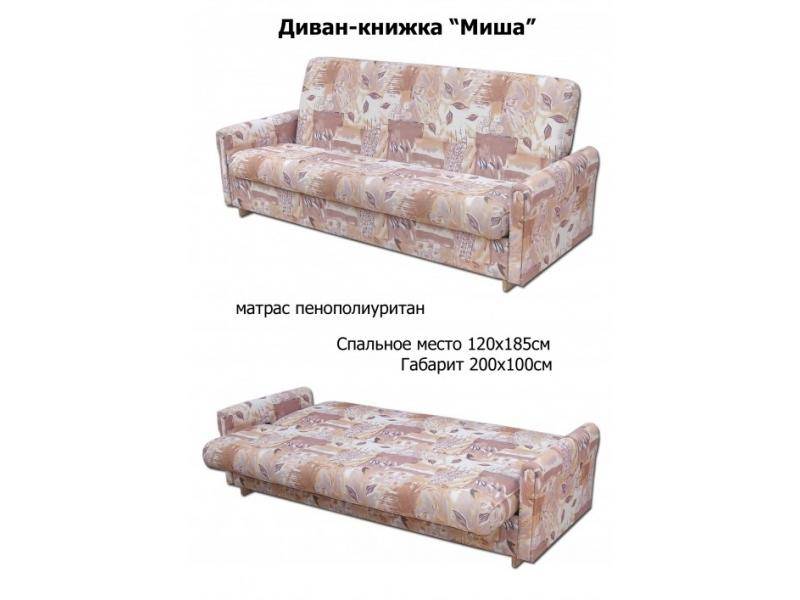 диван-книжка миша 2 в Костроме