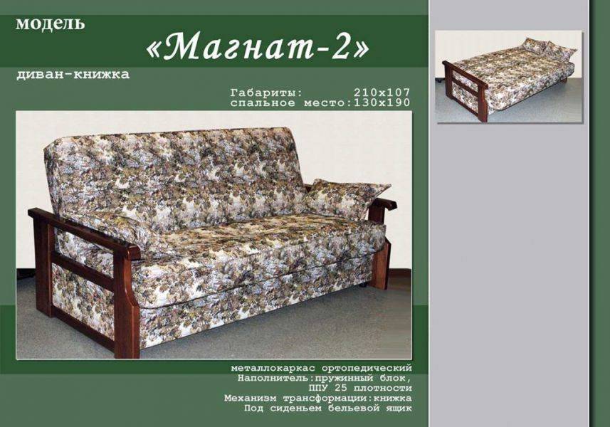 диван-книжка магнат 2 в Костроме