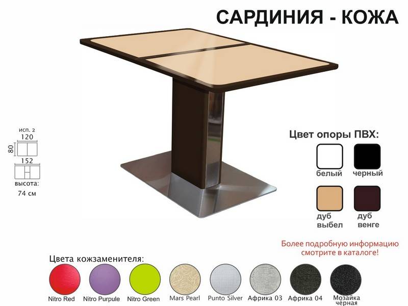 стол обеденный сардиния кожа в Костроме
