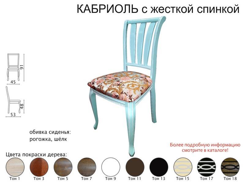 стул кабриоль с жесткой спинкой в Костроме