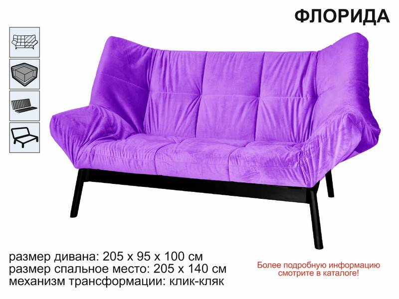 прямой диван флорида в Костроме