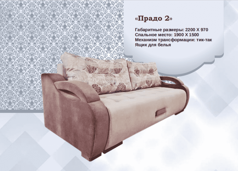 диван прямой прадо 2 в Костроме