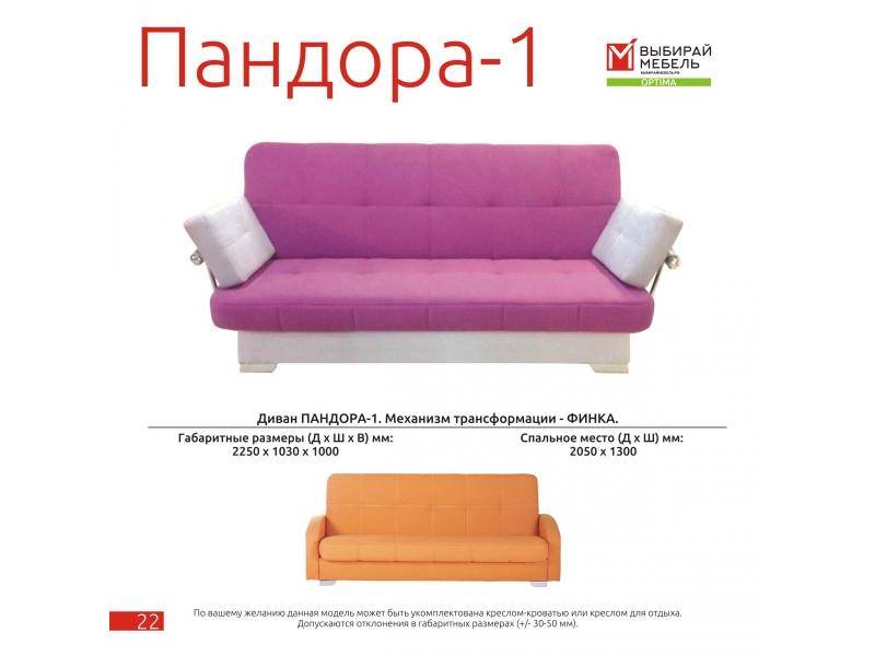 диван прямой пандора-1 финка в Костроме