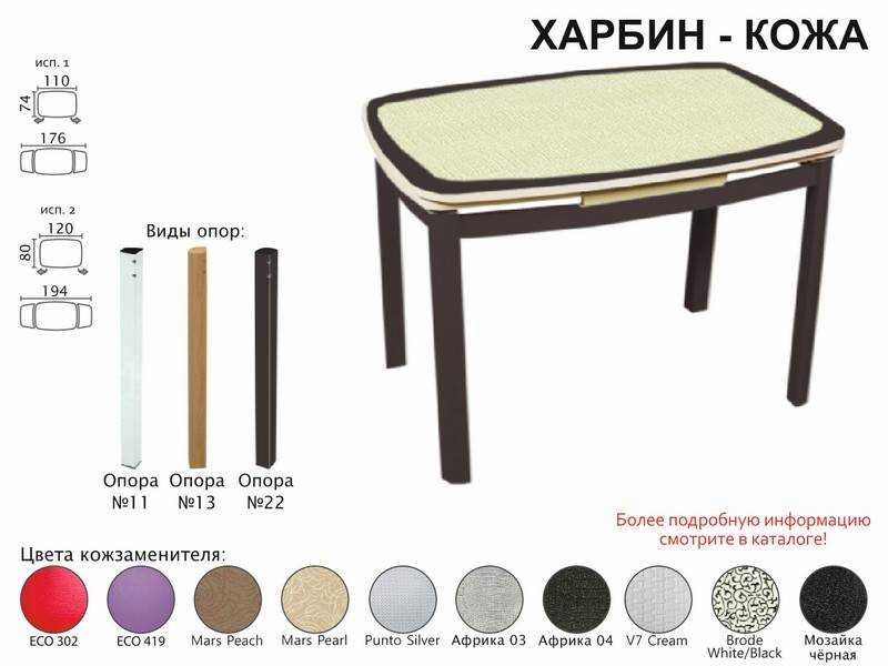 стол обеденный харбин кожа в Костроме