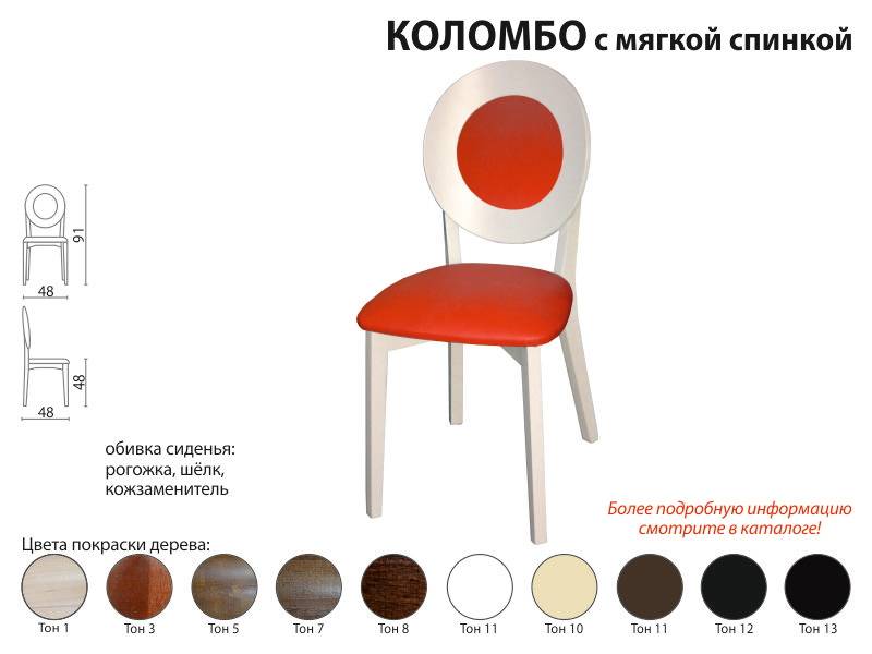 стул коломбо с мягкой спинкой в Костроме