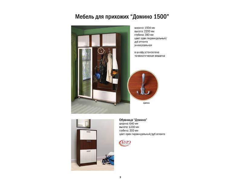 прихожая домино 2 в Костроме