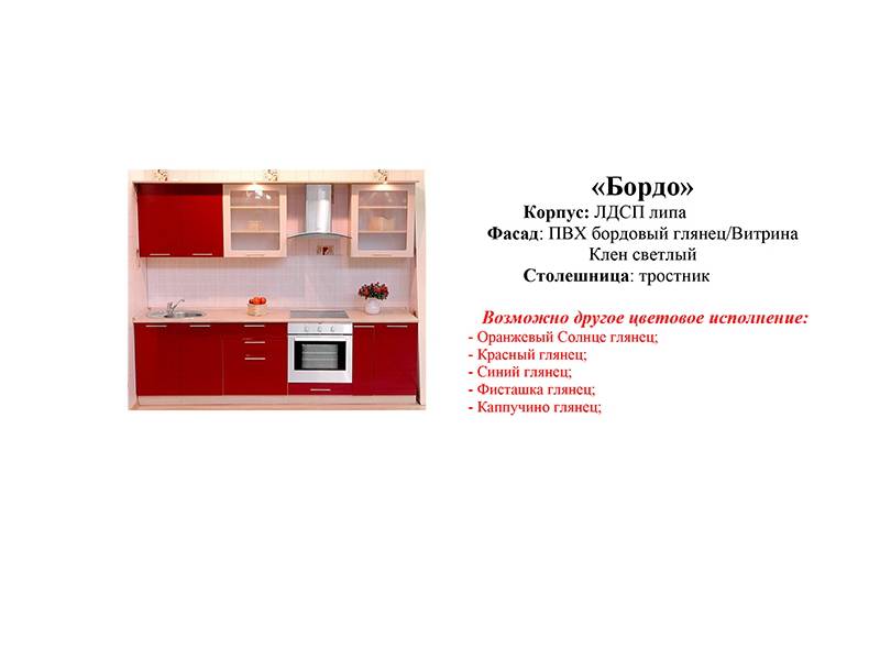 кухонный гарнитур бордо в Костроме