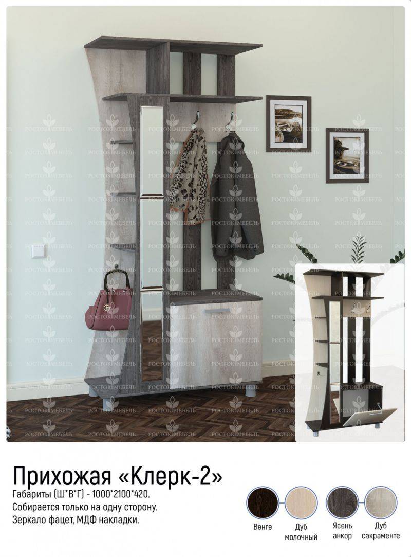 прихожая клерк-2 в Костроме