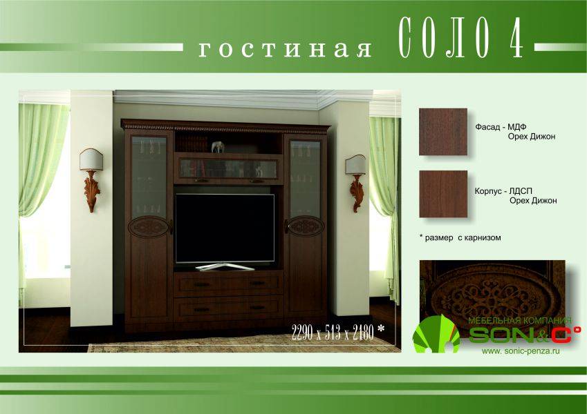 гостиная соло 4 орех дижон в Костроме