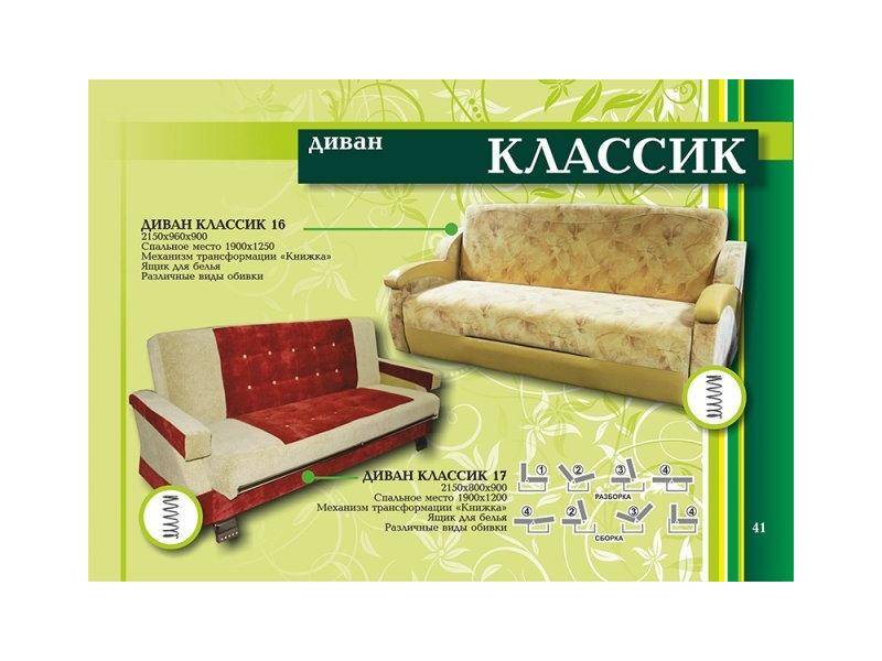 диван прямой классик в Костроме