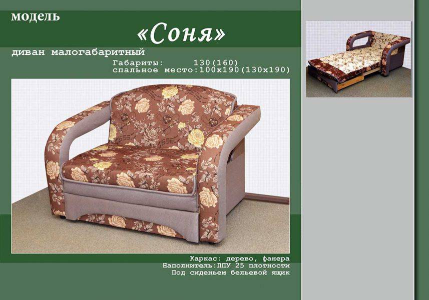 малогабаритный диван соня в Костроме