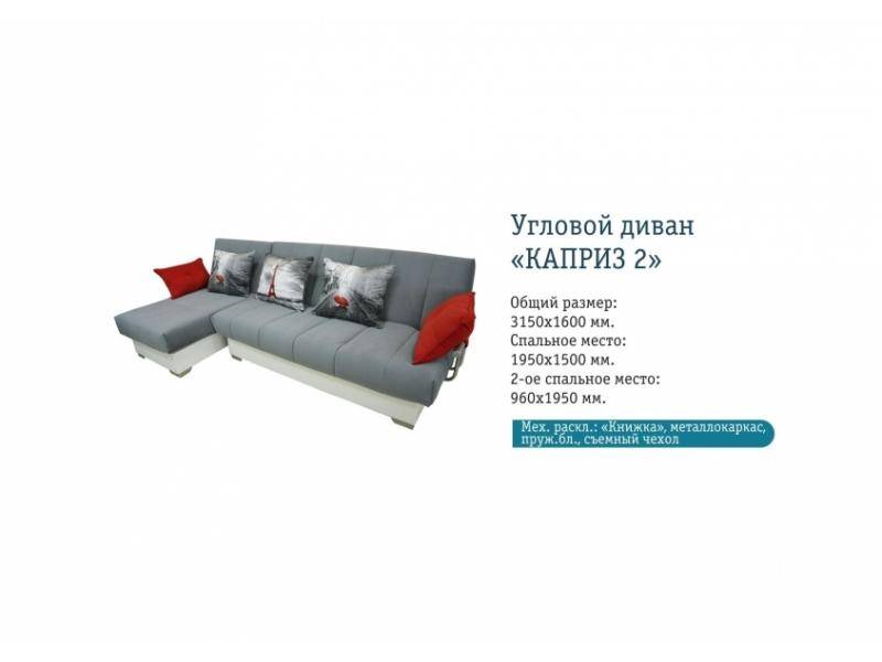 угловой диван каприз в Костроме
