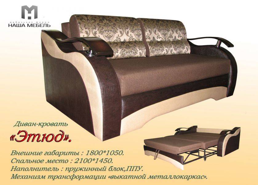 диван этюд-1 в Костроме