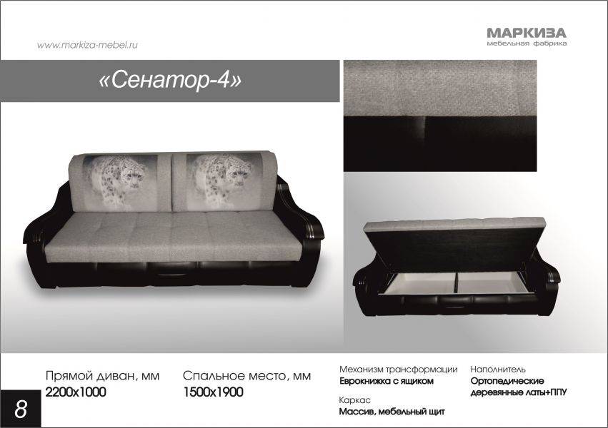 диван еврокнижка сенатор 4 в Костроме