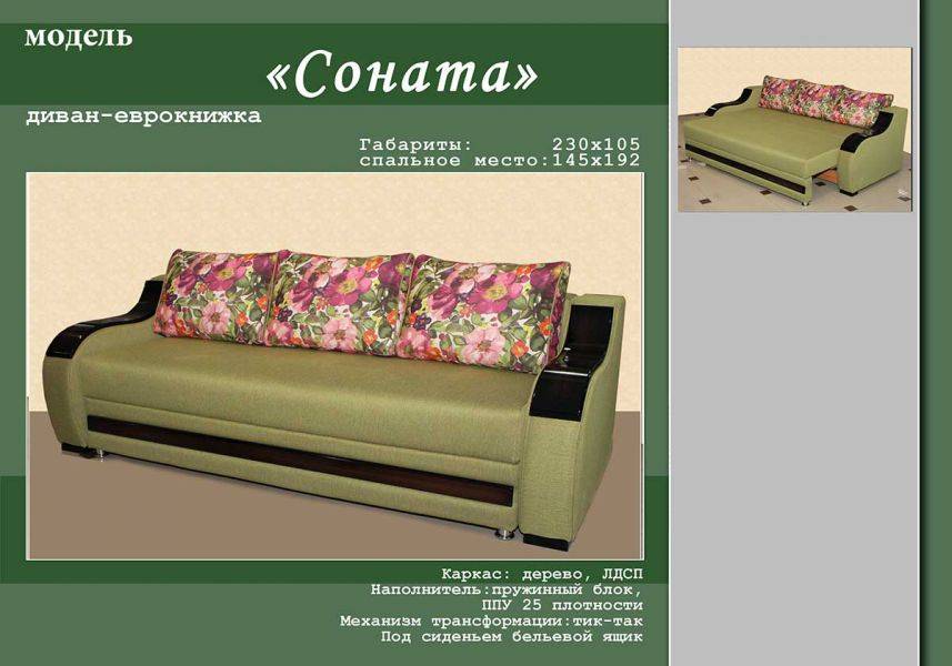 диван прямой соната в Костроме