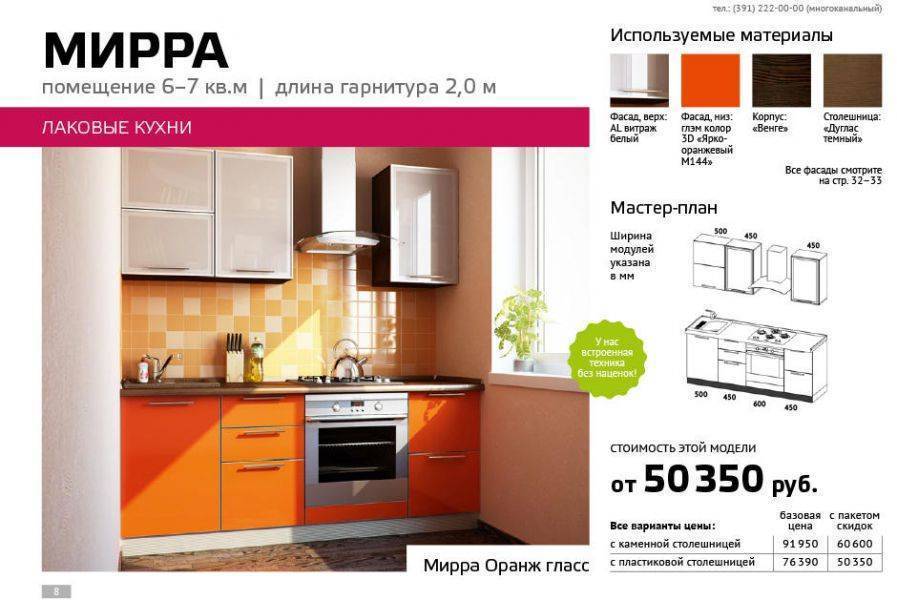кухня прямая мирра в Костроме