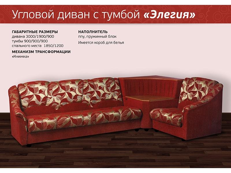 диван угловой элегия в Костроме