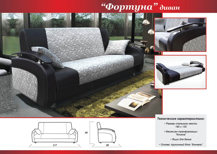 диван кровать фортуна в Костроме