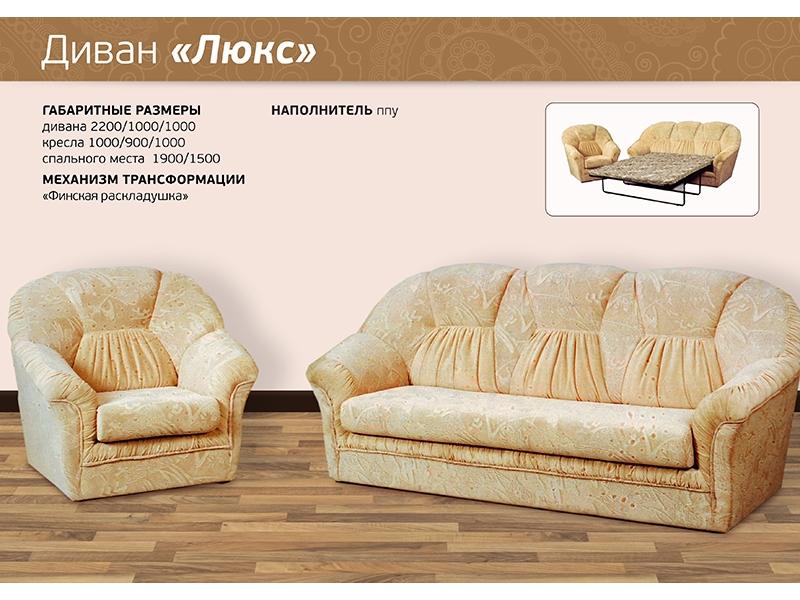диван прямой люкс в Костроме